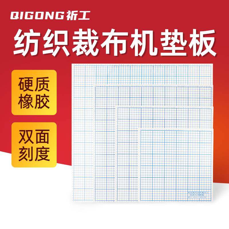 祈工50cm裁布机垫板40cm裁边机服装切板30cm高密度刻度塑料裁布板,宠物/宠物食品及用品,宠物推车,淘宝优惠券,粉丝福利购,淘宝优惠卷