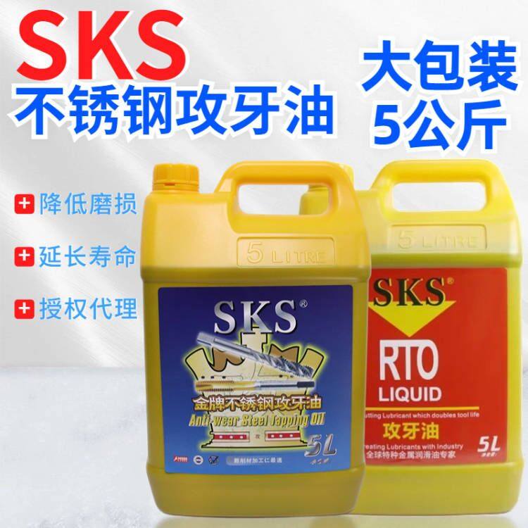 正品SKS不锈钢多功能5公升桶攻牙油 金牌5kg攻丝油专用丝攻切削液,ZIPPO/瑞士军刀/眼镜,酒具,淘宝优惠券,粉丝福利购,淘宝优惠卷