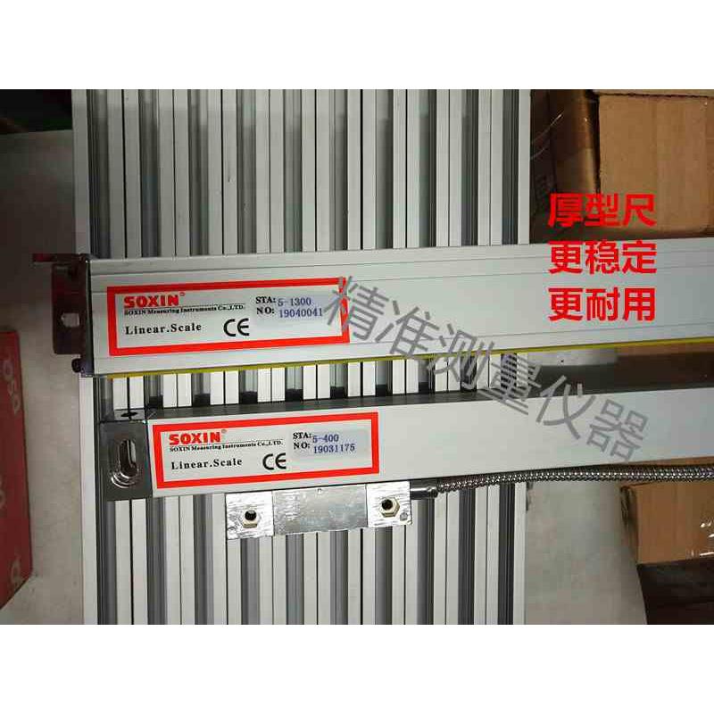 索信SOXIN光栅尺数显表1米2米3米STA5铣床锣床钻床电子尺长尺厚尺
