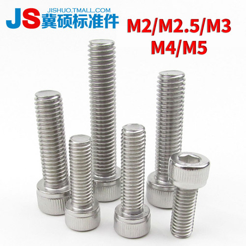 304不锈钢内六角螺丝杯头内六角螺钉圆柱头螺栓M2/M2.5/M3/M4/M5