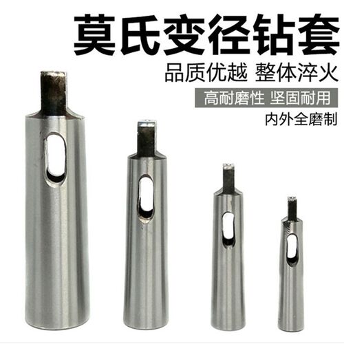 全磨制莫氏扁头钻套变径套加长型1-2-3-4-5-6锥柄钻头增大延长杆