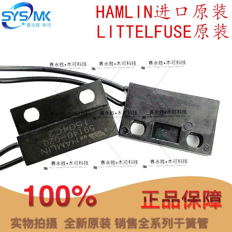 59140-020干簧管磁控开关 传感器 力特原厂原装 HAMLIN 59140-020