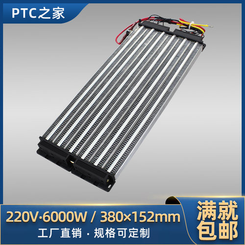 220V6000W带温控恒温PTC陶瓷发热片空气电加热器336A6