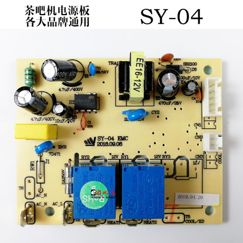 茶吧机线路板电源板电路板电脑控制板CJ-JL-TZ-SY-01-04-W64 温机