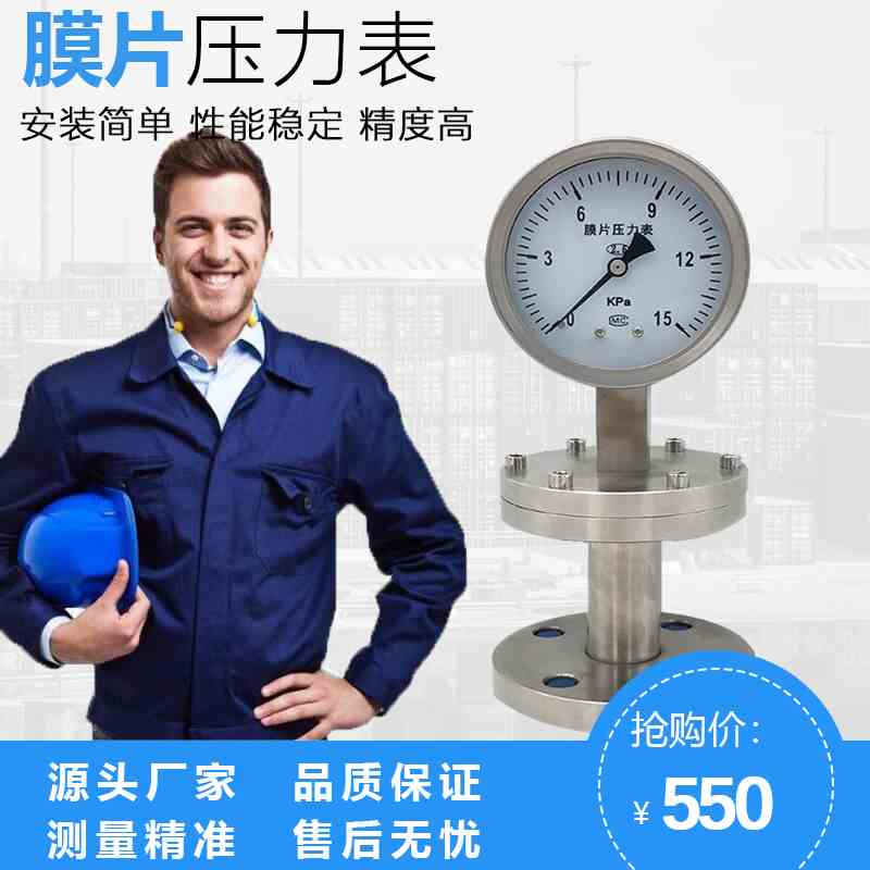 不锈钢膜片压力表微压防腐隔膜法兰螺纹电接点Y-100B/150B