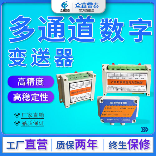 数字量放大器重力拉压力称重传感器RS485信号测力模拟量变送器