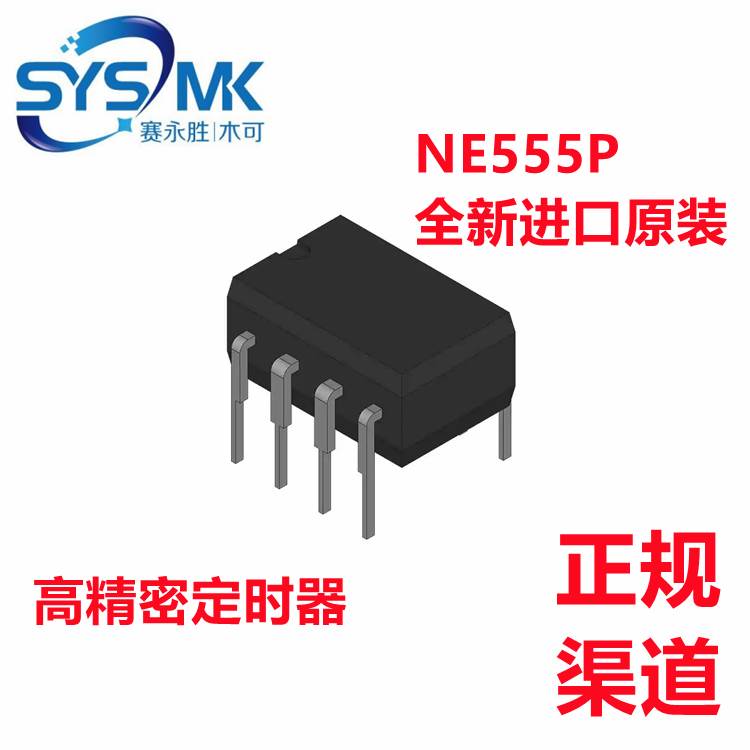 原装 直插 NE555P 进口 DIP-8 全新NE555 单高精度定时器 IC 芯片
