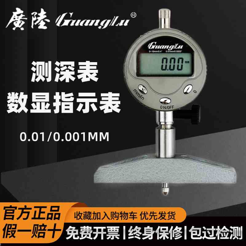 广陆测深表数显百分表千分表 深度规 测量基面测小孔测深计深度尺