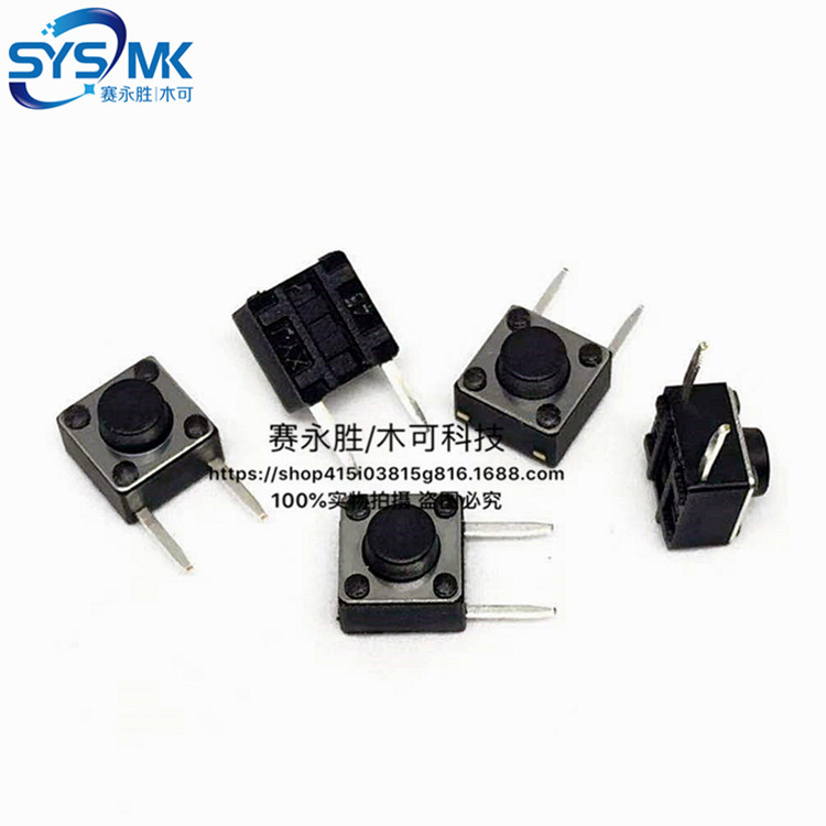 轻触开关 6*6边二脚 6*6*5按键开关 微动开关侧脚侧边脚二脚 铜触