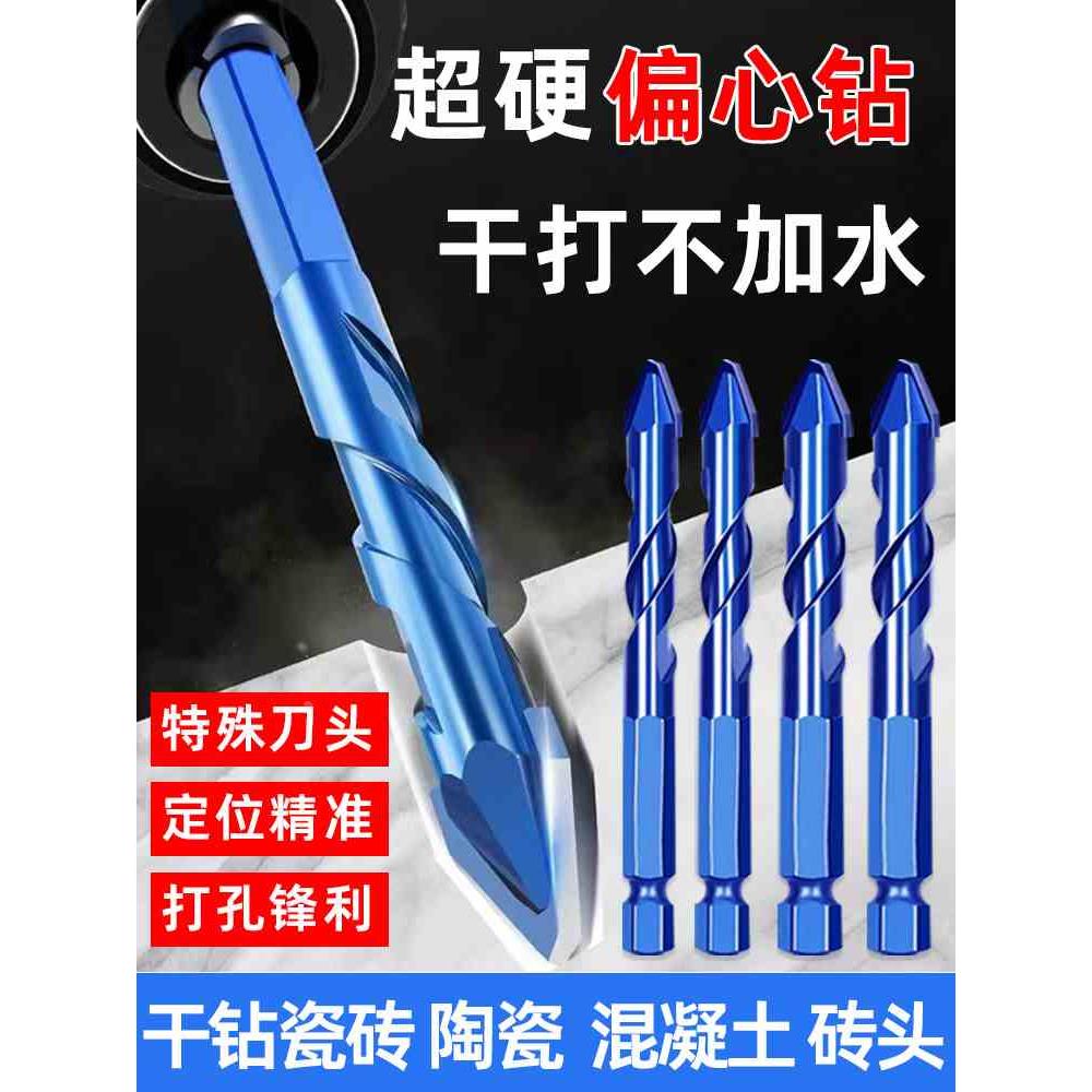 偏心歪头钻头超硬打孔神器多功能玻璃瓷砖混凝土干打开孔三角钻头