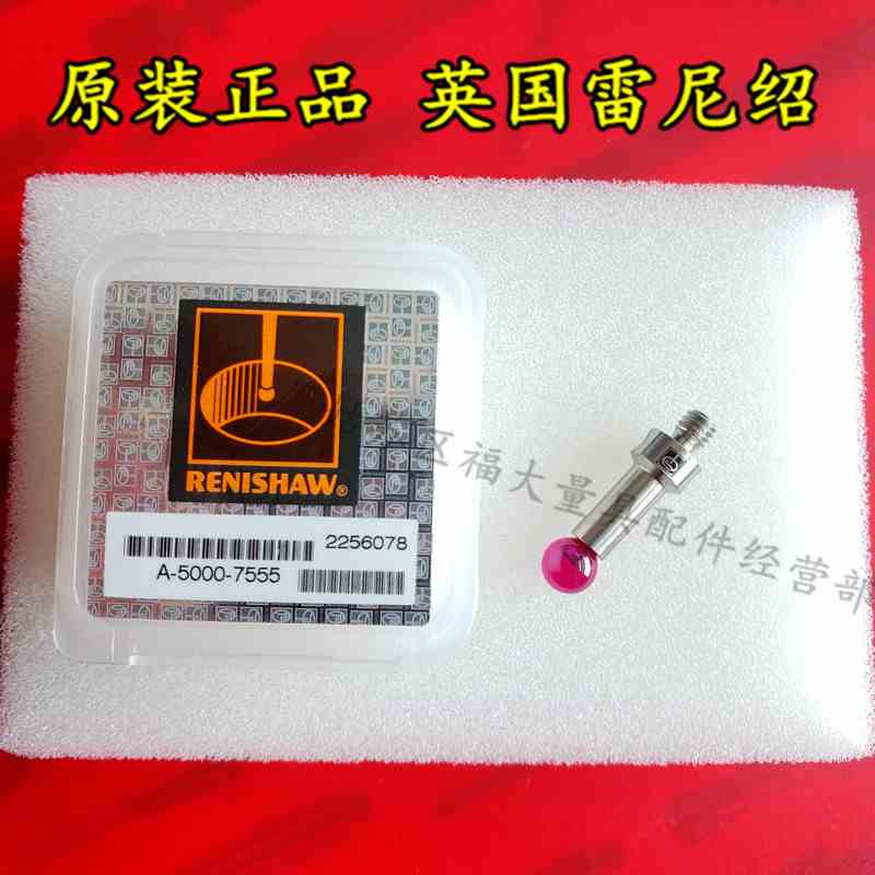 原装雷尼绍A-5000-7555 RENISHAW三坐标机床测针 6.0*17.5长 M4