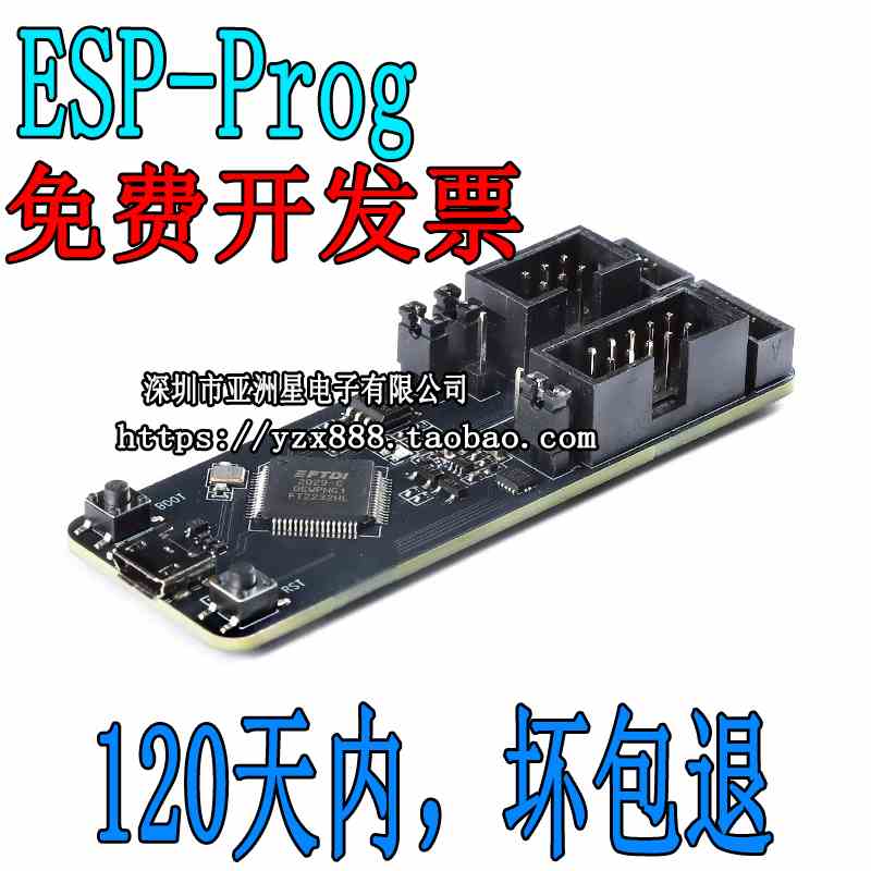 原装ESP-Prog JTAG开发调试工具程序下载器模块ESP8266/ESP32平台