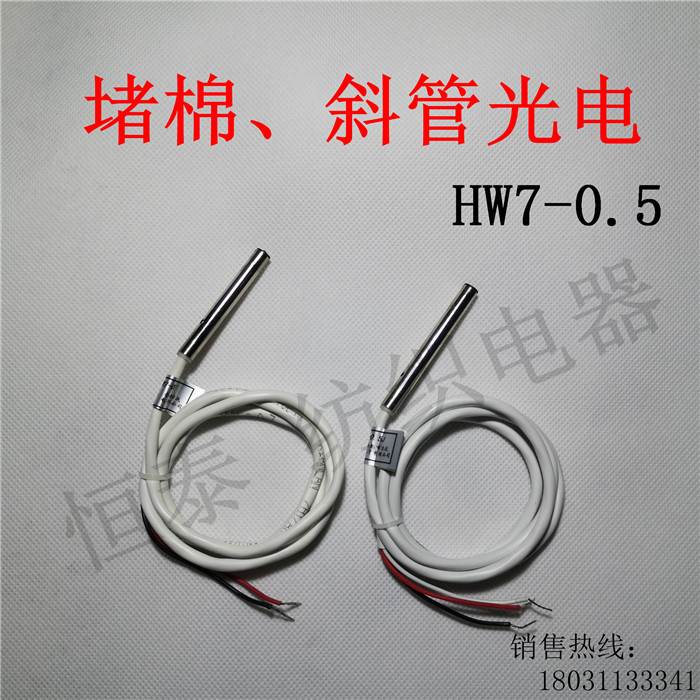 HW7-0.5F/JP并条机堵棉、斜管光电开关自停装置配套宝花纺织机械