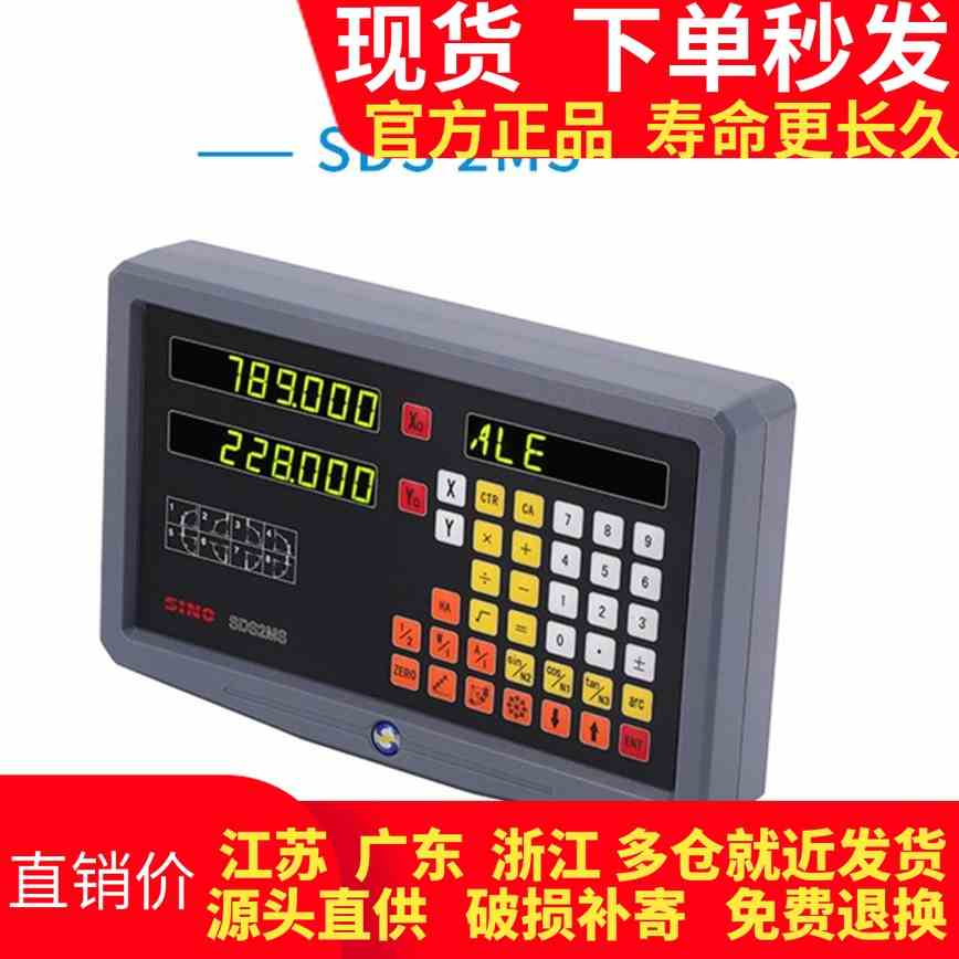 SDS2MS数显表显示器 SINO信和  光栅尺 数显表SDS6-2MS数显表2v表