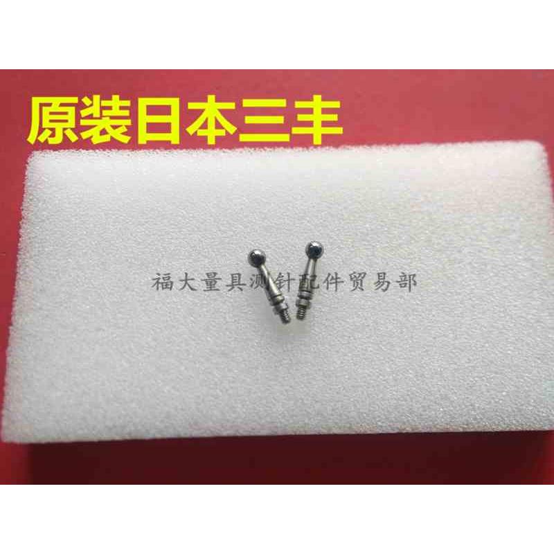 原装日本三丰21CZA045 杠杆表钨钢球型测针 3.0*12.8长