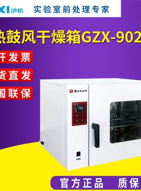 上海博迅GZX-9023MBE电热鼓风干燥箱实验室 恒温工业高温循环烘箱