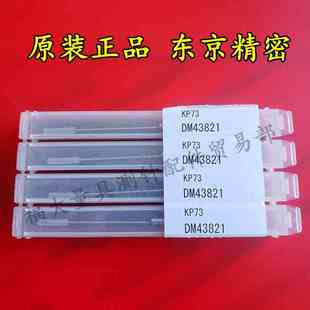 日本东京精密测针DM43821 原装 东京精密轮廓仪测针