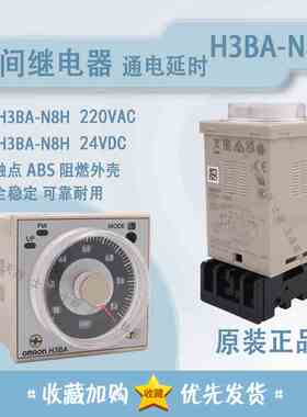 原装欧姆龙时间继电器 H3BA-N8H 通电延时继电器 220V 24V