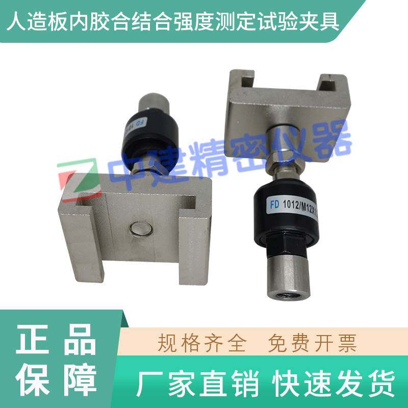 人造板内胶合结合强度测定试验夹具卡具接头金属卡头胶合板卡头,ZIPPO/瑞士军刀/眼镜,酒具,淘宝优惠券,粉丝福利购,淘宝优惠卷