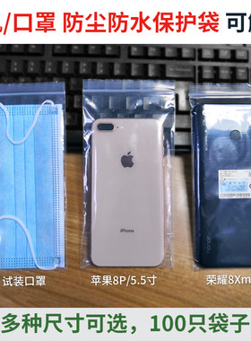 加厚10*20透明自封袋密封口袋子食品塑料袋手机保护防尘袋 可触屏