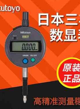 Mitutoyo日本三丰数显千百分表543-782B 781B 790 791B 390B 391