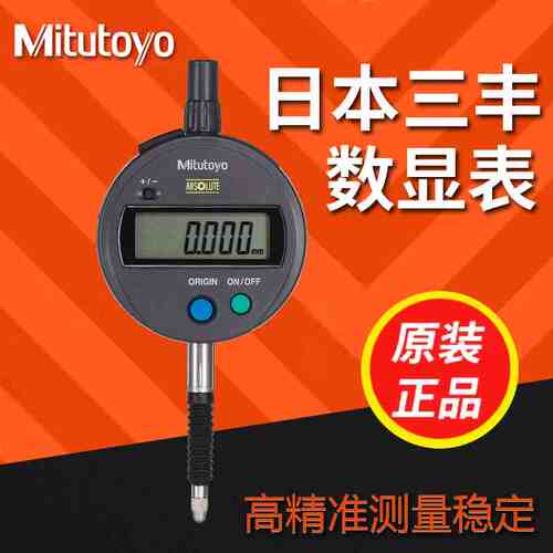 Mitutoyo日本三丰数显千百分表543-782B 781B 790 791B 390B 391