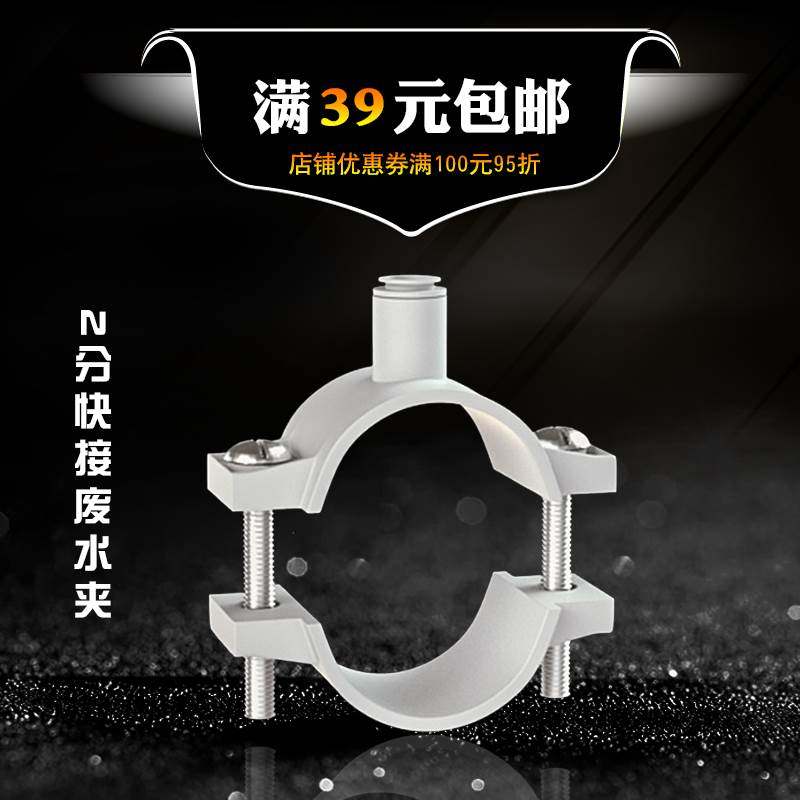 净水器废水夹2分PE管厨房下水道排污夹架子纯水机浓水快接固定夹,厨房电器,爆米花机,淘宝优惠券,粉丝福利购,淘宝优惠卷