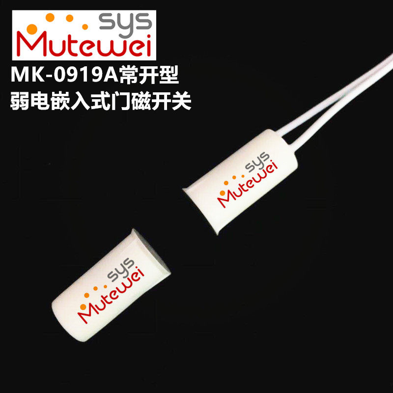 9x19mm暗装干簧管有线门磁开关嵌入式门窗木门感应器磁性感应开关