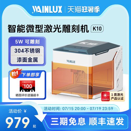 wainlux小型激光雕刻机便携式迷你台式打标机全自动刻字微型打码