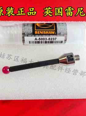 原装雷尼绍A-5003-5237 三坐标测针 6.0宝石×50长 M5碳纤维测杆