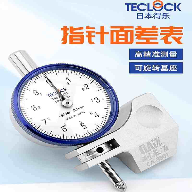 原装正品日本TECLOCK得乐面差表 TM-35-01 面差表 百分表 + 表座