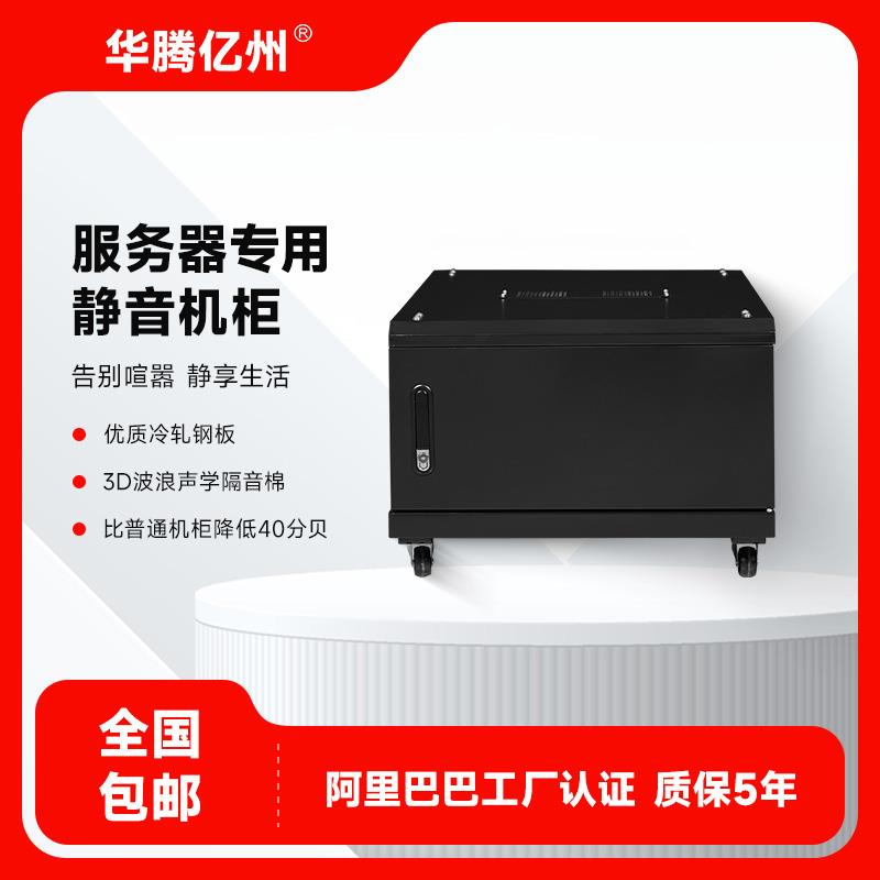 华腾亿州小型服务器专用机柜6U9U12U加深加厚网络静音机柜定制