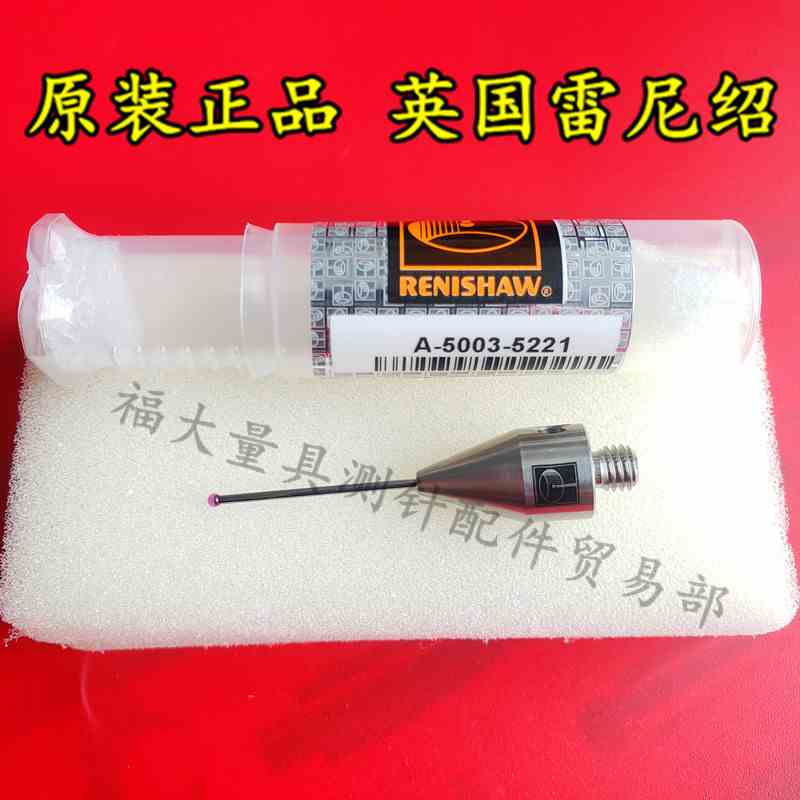 原装雷尼绍A-5003-5221 RENISHAW三坐标测针 1.5宝石×40长 M5