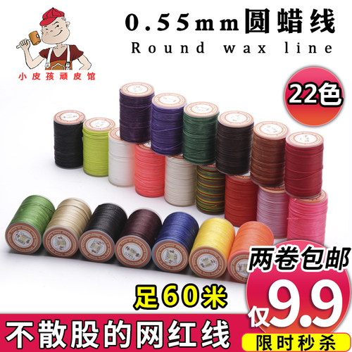 皮具DIY 手工手缝皮革箱包涤纶圆蜡线 0.55mm蜡线 尼龙编织蜡线