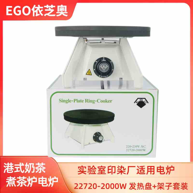 港式奶茶煮茶炉奶茶炉拉茶炉EGO炉盘电热炉大功率商用煮茶炉套装
