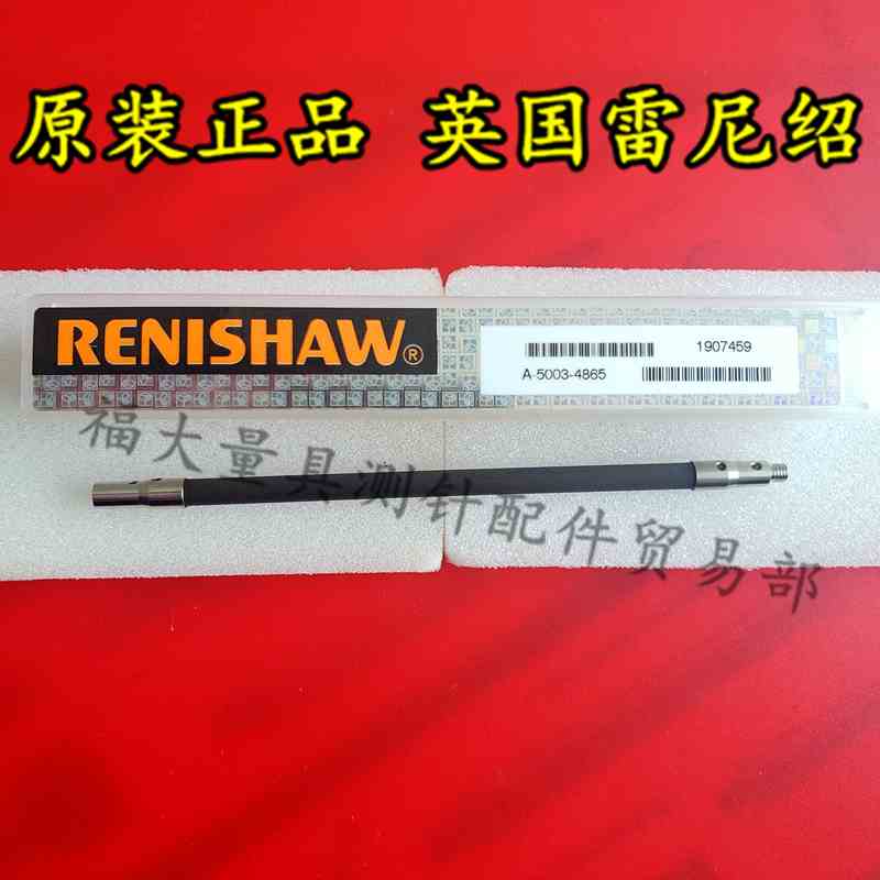 原装雷尼绍A-5003-4865 RENISHAW三坐标碳纤维延长杆 M3×100长