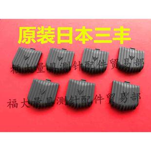 原装三丰05CAA738 0-1000数显卡尺电池盖 500-507-10电池盖