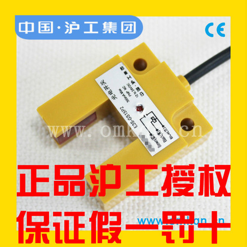 沪工E3S-GS15N N2 P P2槽型光电开关直流三线NPN常开24V距离15mm