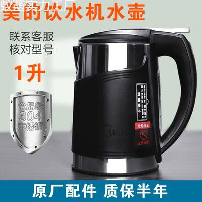 饮水机水壶1L升加热壶myd827sMYD926s-x1255烧水壶通用配件