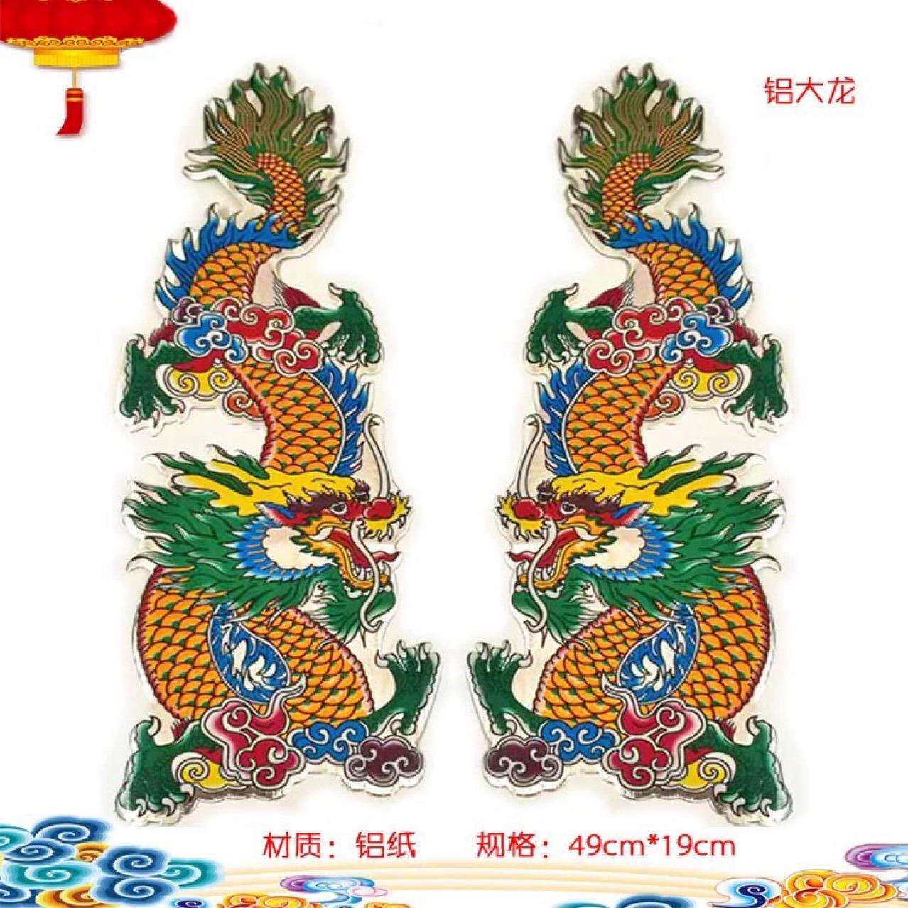 潮汕手工纸扎配件铝纸大对龙大对凤纸扎龙凤贴纸