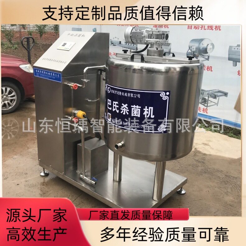 商用巴氏杀菌罐全自动搅拌杀菌锅小型酸奶水果捞消毒罐设备