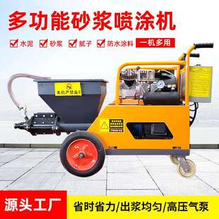 水泥砂浆喷涂机多功能腻子真石漆全自动粉墙机内外墙喷浆机抹灰机