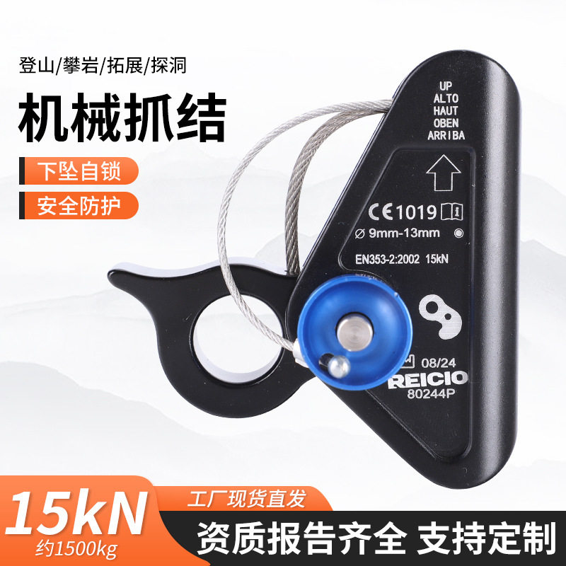 攀登止坠器绳索抓绳器机械抓结凸轮抓绳器可拆卸抓绳安全绳自锁器