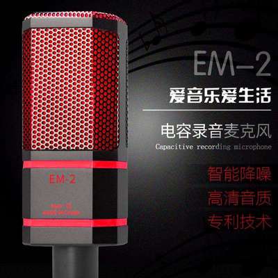 恰奇EM-2大振膜电容麦克风主播专用直播设备话筒