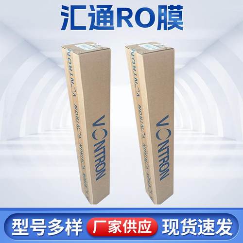 汇通RO膜ULP31-4040/LP22-8040沃顿膜ULP21-4040