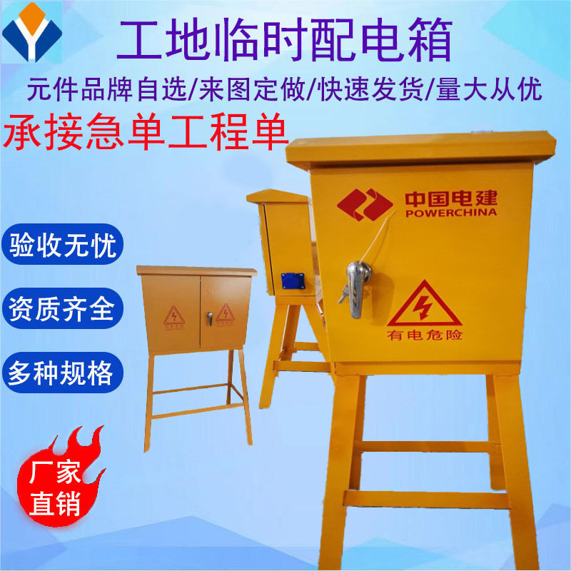 工地临时电箱一级二级三级配电箱厂家批发配电柜成套户外箱带脚架