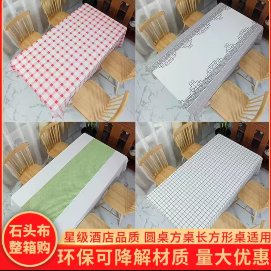 [整箱石头布一次性台布家用长方形厚商用酒店饭店环保降解餐桌布