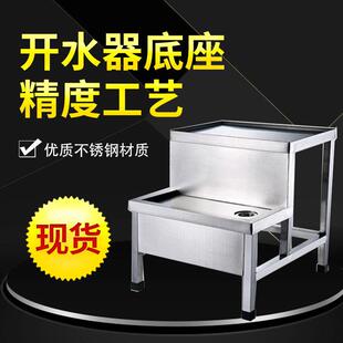 新款升级正钢2-6kw开水器通用底座架子烧水炉煮水机不锈钢底座