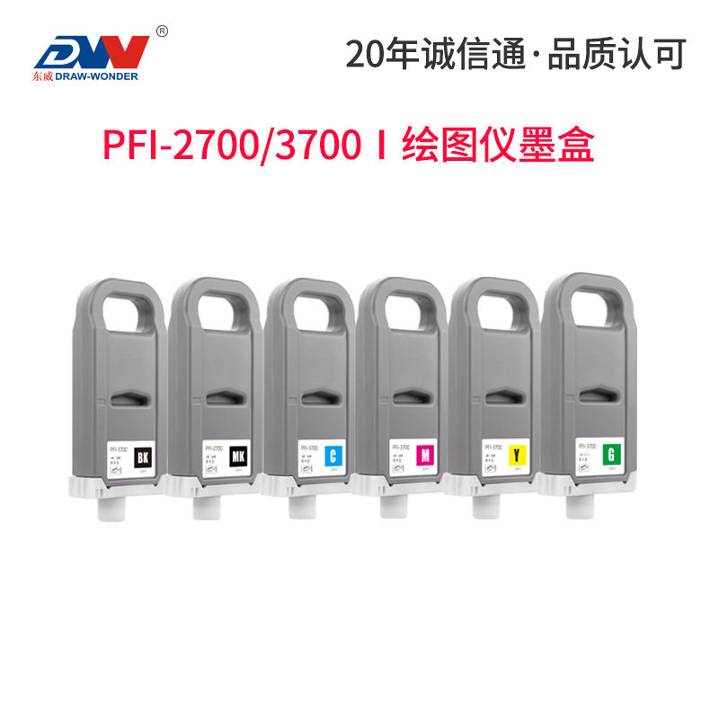 适用CANON Pro2600 Pro4600 Pro6600墨盒 PFI-2700 PFI-3700墨盒