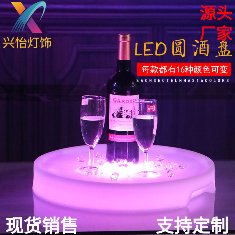 简约充电LED遥控发光圆托酒吧红酒托KTV圆形茶盘塑料果盘简约格调